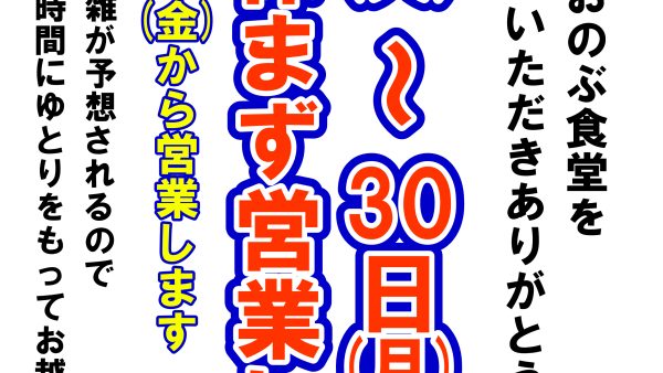 年末年始の営業について