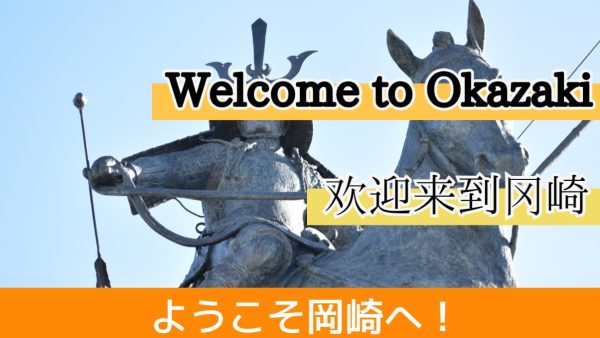【岡崎観光×グルメ】20cm超えエビフライが自慢の「うおのぶ食堂」へGO！
