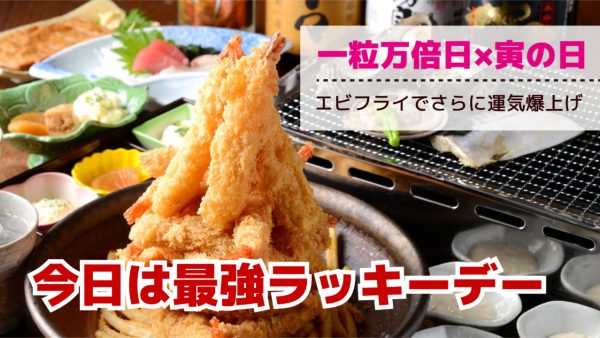 🌦雨上がりの超ラッキーデー！運気爆上がりエビフライ🍤✨