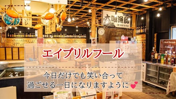 🌸【エイプリルフール限定！？夢のコラボ！？】🌸