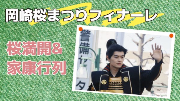 🎉【家康行列！エビフライ禁断症状が出る前に…】🍤✨