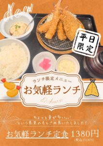 平日限定【お気軽ランチ】